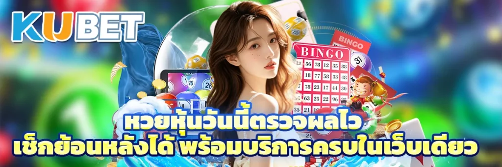 หวย หุ้น
