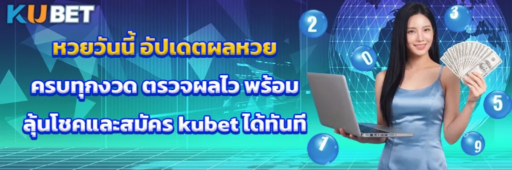 หวยวันนี้