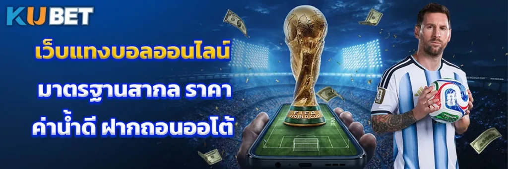 เว็บ แทงบอล