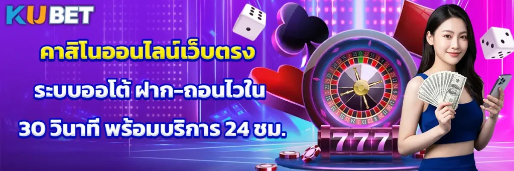 คาสิโน ออนไลน์เว็บตรง