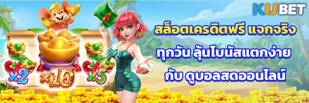 สล็อต เครดิต ฟรี