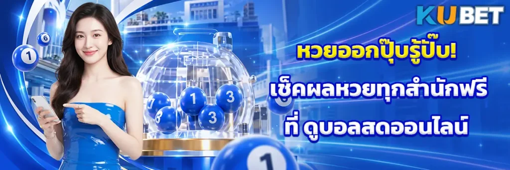 หวย ออก